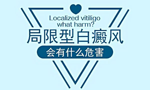 皮肤小面积白斑图片